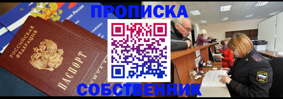 прописка для кредита в Ступино