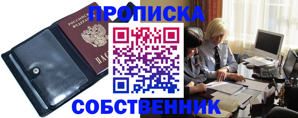 временная регистрация для школы в Ступино