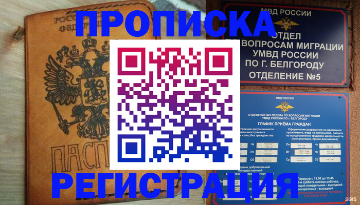 прописка для работы в Ступино