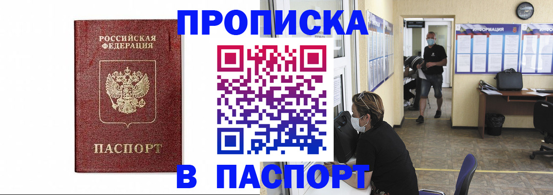 прописка ребенка в Ступино